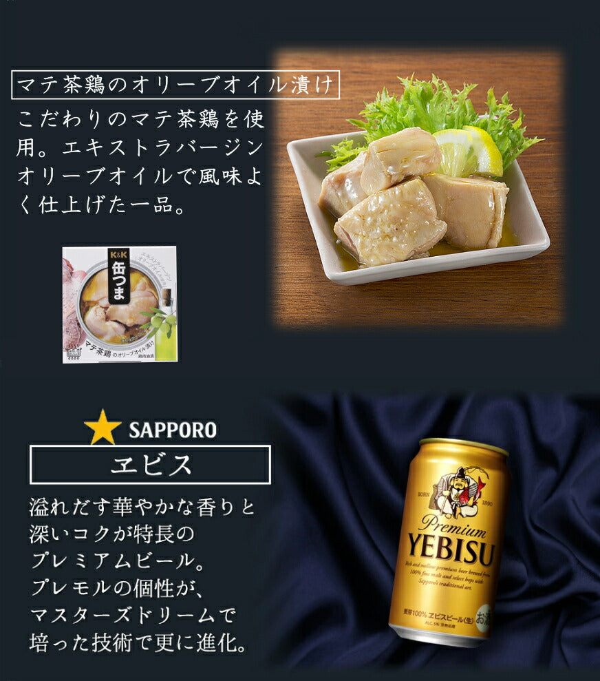 お中元 缶つま 4種 ビール 4種 ギフト セット 国分 缶つま プレミアム ビール ギフト セット おつまみ ギフト セット 缶つま 缶詰 詰め合わせ かんつま おつまみ 惣菜 おかず 高級 肉 魚 魚介 プレゼント 贈り物 gift 内祝い 御祝 父の日 ギフト 御中元