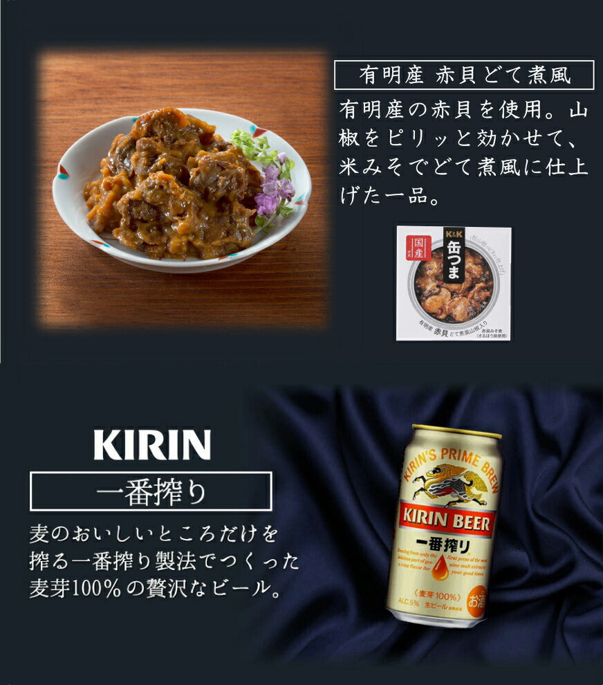 お中元 缶つま 4種 ビール 4種 ギフト セット 国分 缶つま プレミアム ビール ギフト セット おつまみ ギフト セット 缶つま 缶詰 詰め合わせ かんつま おつまみ 惣菜 おかず 高級 肉 魚 魚介 プレゼント 贈り物 gift 内祝い 御祝 父の日 ギフト 御中元