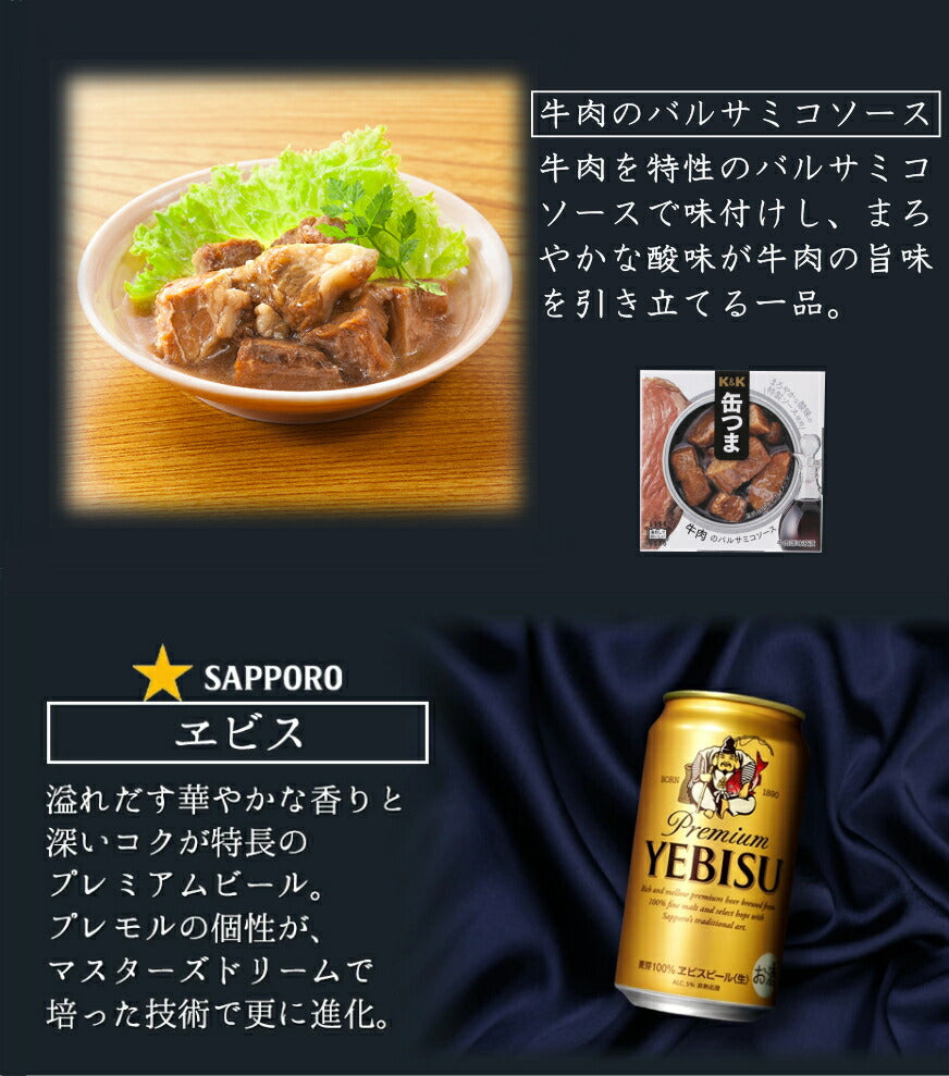 お中元 缶つま 5種 ビール 4種 ギフト セット 国分 缶つま プレミアム ビール ギフト セット おつまみ ギフト セット 缶つま 缶詰 詰め合わせ かんつま おつまみ 惣菜 おかず 高級 肉 魚 魚介 プレゼント 贈り物 gift 内祝い 御祝 父の日 ギフト 御中元