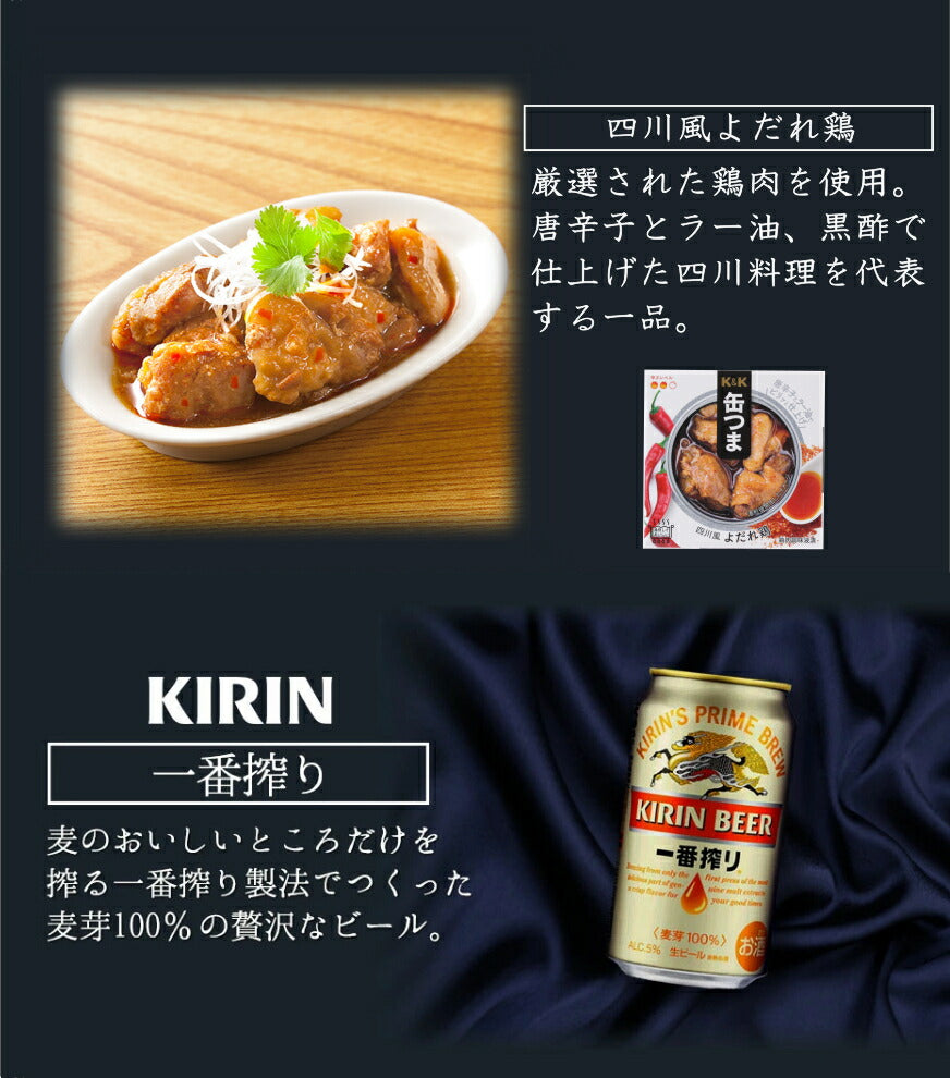 お中元 缶つま 5種 ビール 4種 ギフト セット 国分 缶つま プレミアム ビール ギフト セット おつまみ ギフト セット 缶つま 缶詰 詰め合わせ かんつま おつまみ 惣菜 おかず 高級 肉 魚 魚介 プレゼント 贈り物 gift 内祝い 御祝 父の日 ギフト 御中元