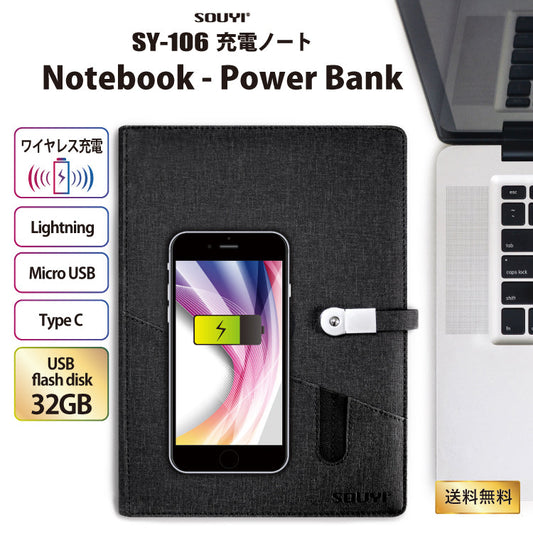 【3人シェア買いでお得】充電ノート SY-106 ビジネス 充電 ノート