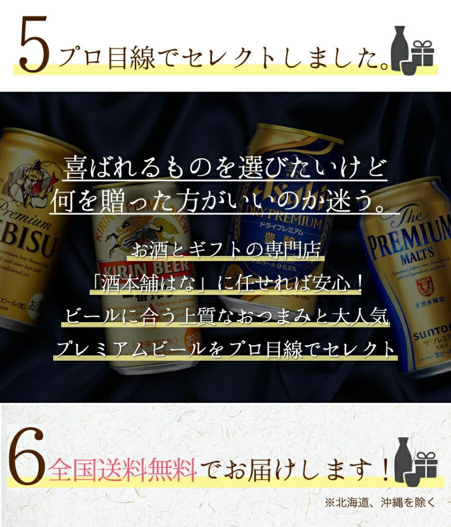 お中元 缶つま 4種 ビール 4種 ギフト セット 国分 缶つま プレミアム ビール ギフト セット おつまみ ギフト セット 缶つま 缶詰 詰め合わせ かんつま おつまみ 惣菜 おかず 高級 肉 魚 魚介 プレゼント 贈り物 gift 内祝い 御祝 父の日 ギフト 御中元