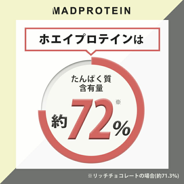 【超得ハイパーSALE】ホエイプロテインWPC100  1kg リッチチョコレート 人工甘味料不使用 フレーバー WPC100 国内製造(MADPROTEIN) マッドプロテイン