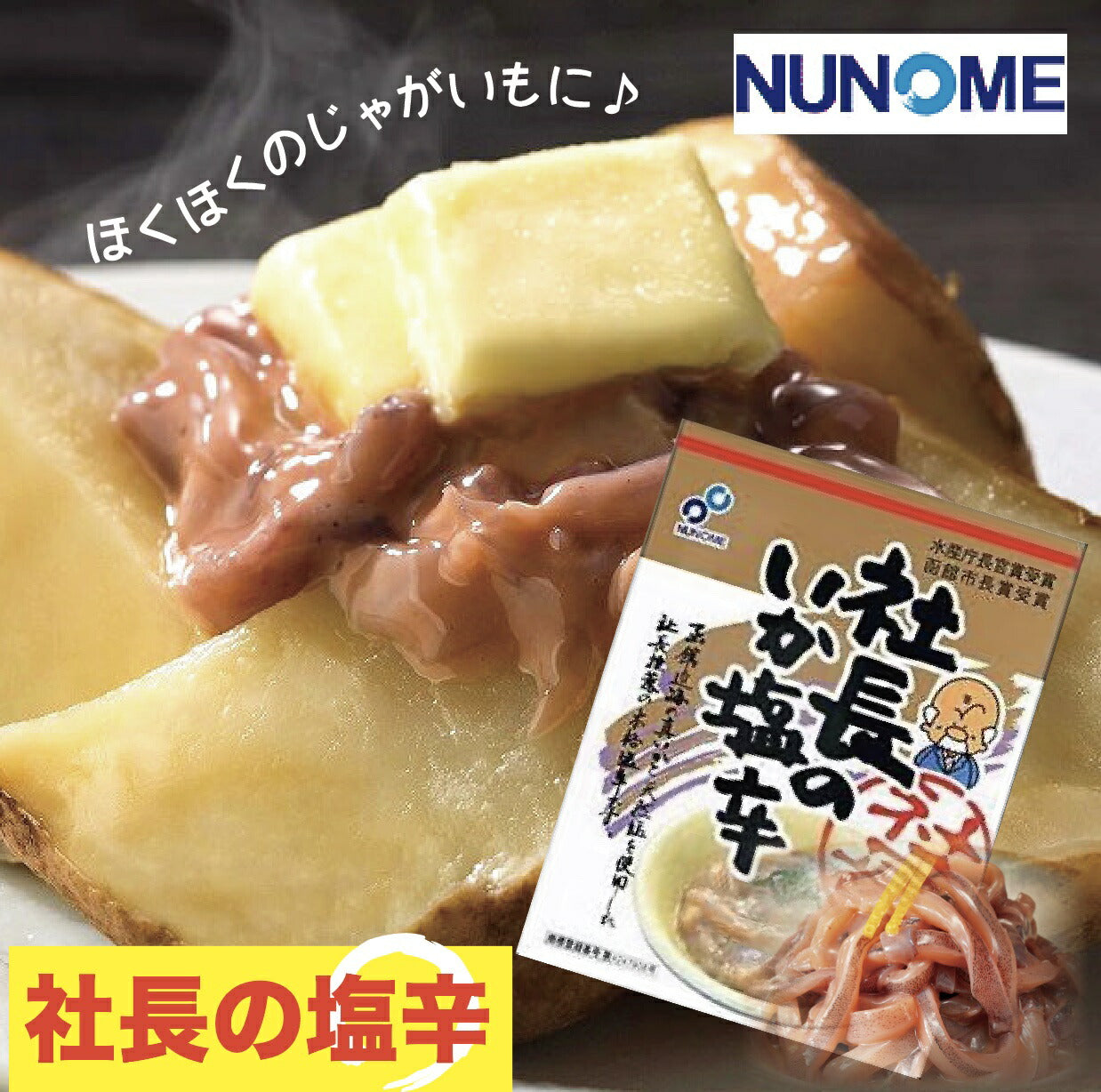 布目　塩辛　社長のいか塩辛　200ｇ（箱入り） 2箱