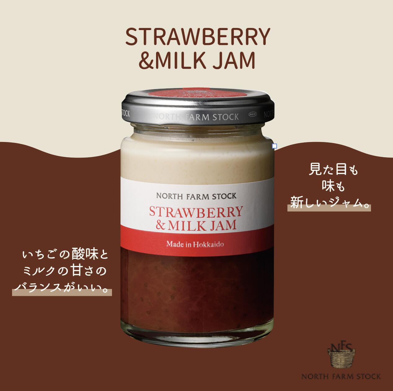 送料無料》ノースファームストック いちごジャム2個セット