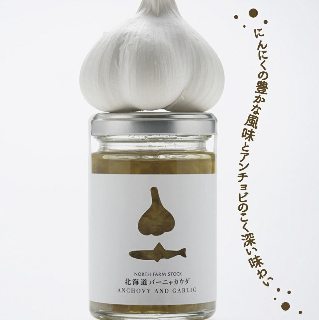 《送料無料》ノースファームストック　北海道バーニャカウダ2個セット　北海道　NORTH FARM STOCK　ノースファーム　ストック　ジャム　乳製品　ワイン　アンチョビ　ガーリック