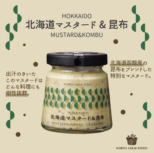 《送料無料》ノースファームストック　マスタードソース2個セット　北海道マスタード＆昆布＆北海道ハニーマスタード　北海道　NORTH FARM STOCK　ノースファーム　ストック　ジャム　乳製品　ワイン