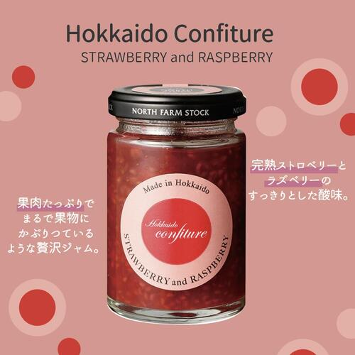 《送料無料》ノースファームストック　コンフィチュール３個セット　ブルーベリー＆いちじく・ストロベリー＆ラズベリー・ブルーベリー＆キウイ　北海道　NORTH FARM STOCK　ノースファーム　ストック　ジャム　フルーツ