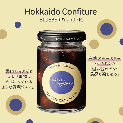 《送料無料》ノースファームストック　コンフィチュール３個セット　ブルーベリー＆いちじく・ストロベリー＆ラズベリー・ブルーベリー＆キウイ　北海道　NORTH FARM STOCK　ノースファーム　ストック　ジャム　フルーツ