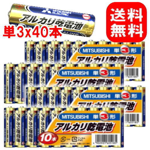 三菱アルカリ乾電池 単3型/4個セット(40本入) 【メール便】