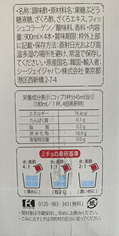 【送料無料】　美酢　ミチョ　ザクロ酢　ざくろ　900ml　４本  【コストコ通販】＃8