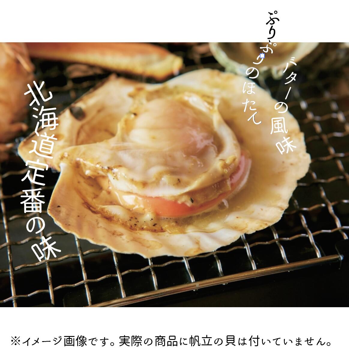 味付きほたて バター醤油煮 5個 北海道 お土産 贈り物 ギフト おかず