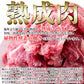 熟成牛 ロース カット ステーキ 焼肉 用500g