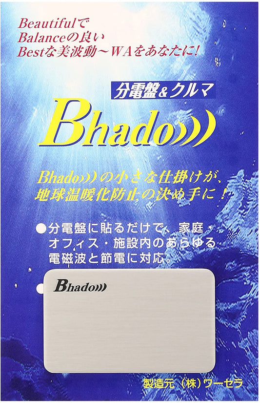 Bhado 分電盤＆クルマ 電磁波対策 貼るだけ 節電対策 びはどう 美波動 ワーセラ