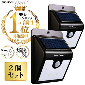 【3人シェア買いでお得】ソーラーセンサーライト 玄関照明 モーションセンサー 2個セット