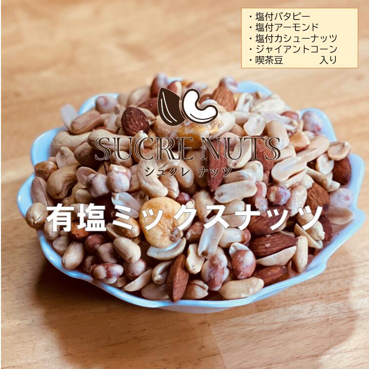 500g NBミックスナッツ
