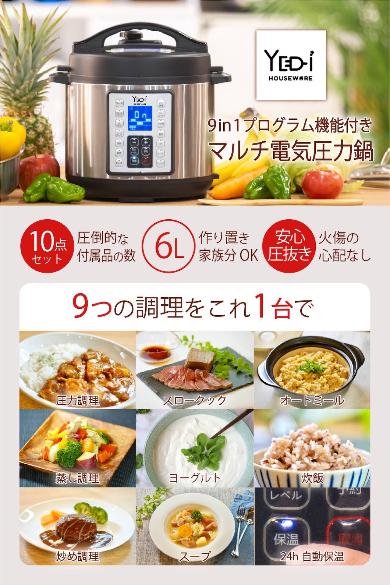 【圧抜き心配をゼロに。】圧力鍋 電気圧力鍋 ６L 大容量 付属品１０点セット エディハウスウェア