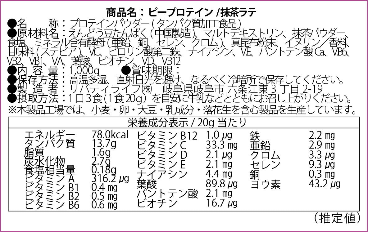 ピープロテイン  1kg  ほうじ茶 人工甘味料不使用 フレーバー 国内製造 えんどう豆プロテイン (MADPROTEIN) マッドプロテイン