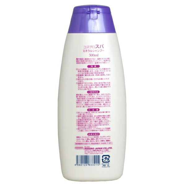 【沖縄生まれの無機質ミネラルシャンプー】コズグロ スパ ミネラル シャンプー 300ml