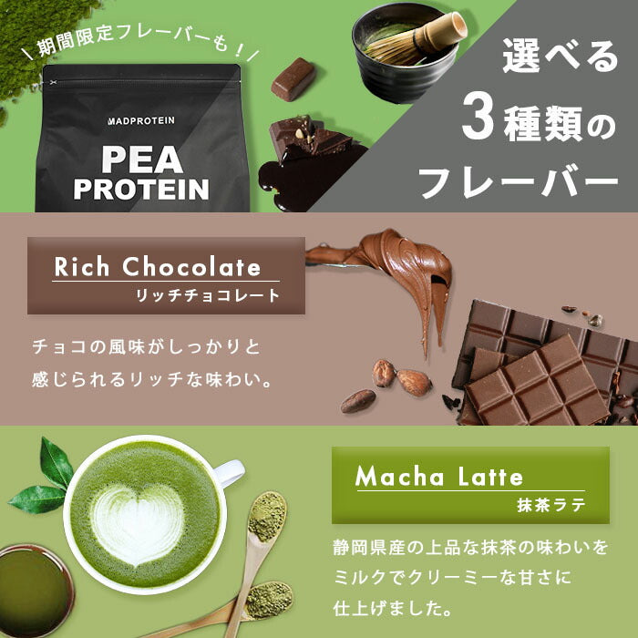 ピープロテイン  1kg  ほうじ茶 人工甘味料不使用 フレーバー 国内製造 えんどう豆プロテイン (MADPROTEIN) マッドプロテイン
