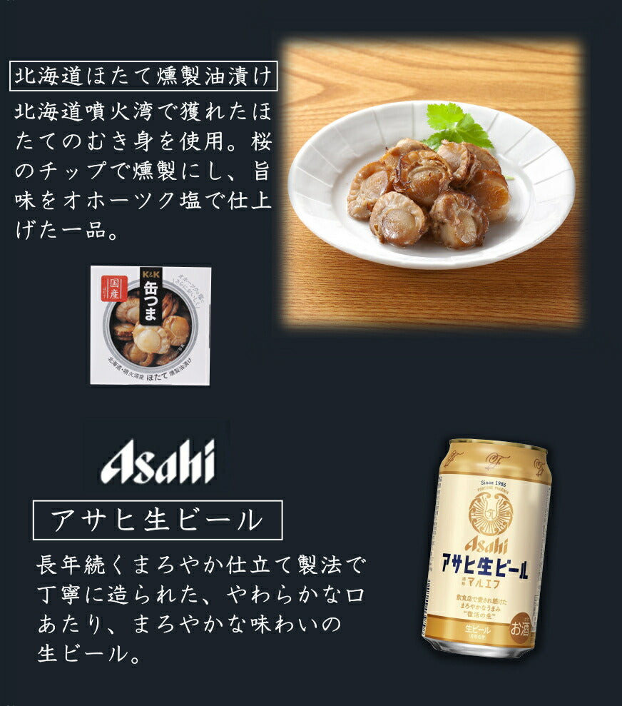 お中元 缶つま 5種 ビール 4種 ギフト セット 国分 缶つま プレミアム ビール ギフト セット おつまみ ギフト セット 缶つま 缶詰 詰め合わせ かんつま おつまみ 惣菜 おかず 高級 肉 魚 魚介 プレゼント 贈り物 gift 内祝い 御祝 父の日 ギフト 御中元