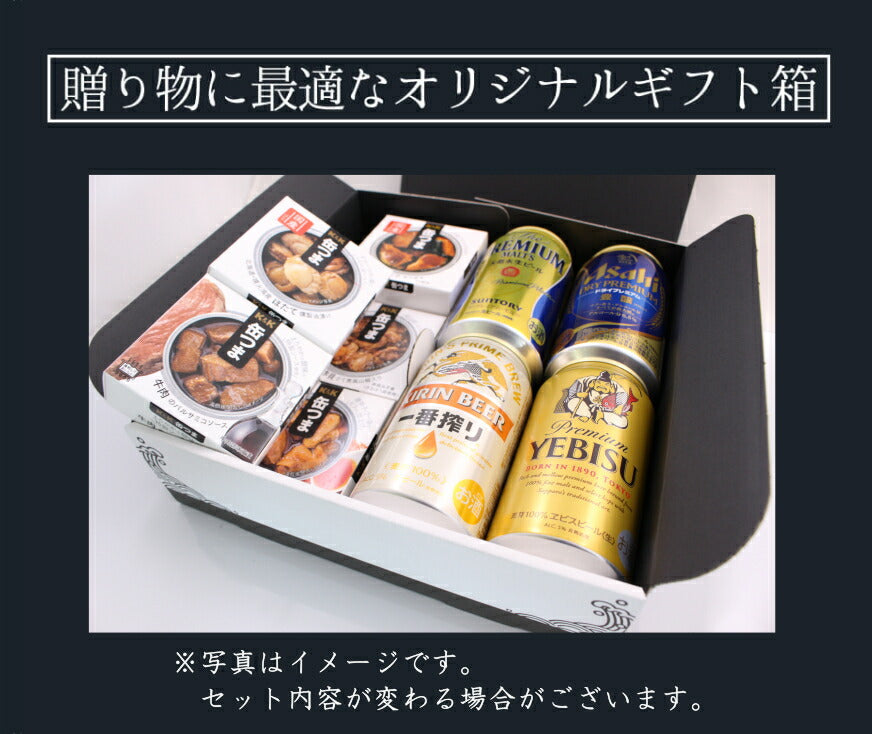 お中元 缶つま 5種 ビール 4種 ギフト セット 国分 缶つま プレミアム ビール ギフト セット おつまみ ギフト セット 缶つま 缶詰 詰め合わせ かんつま おつまみ 惣菜 おかず 高級 肉 魚 魚介 プレゼント 贈り物 gift 内祝い 御祝 父の日 ギフト 御中元