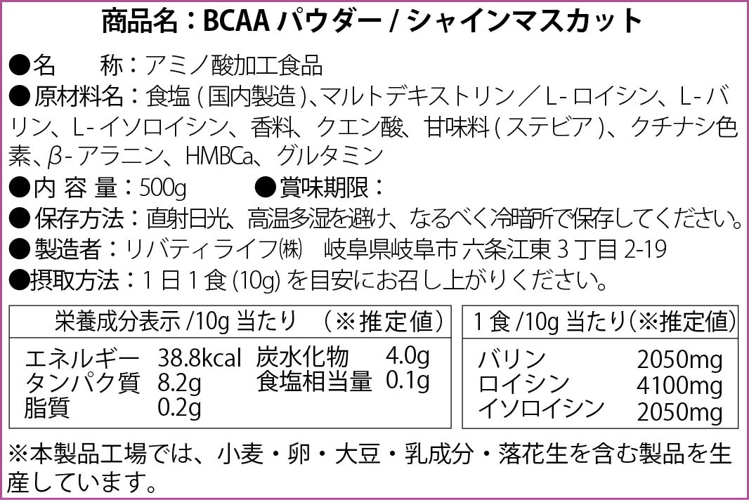BCAA  500g  セックスオンザビーチ 人工甘味料不使用 オールインワン 国内製造 フレーバー (MADPROTEIN) マッドプロテイン