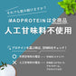 EAA 500g セックスオンザビーチ 人工甘味料不使用 オールインワン 国内製造 フレーバー (MADPROTEIN) マッドプロテイン