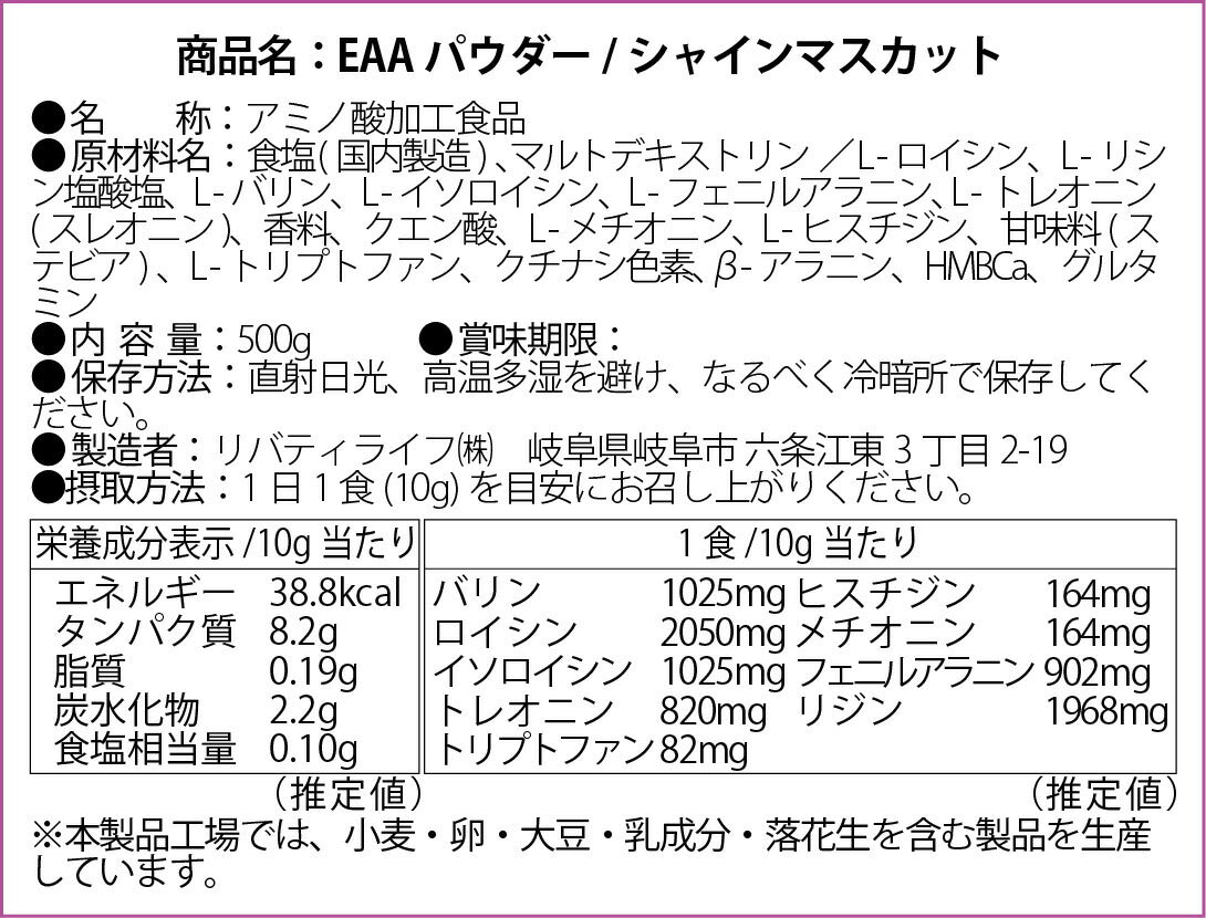 EAA 500g セックスオンザビーチ 人工甘味料不使用 オールインワン 国内製造 フレーバー (MADPROTEIN) マッドプロテイン