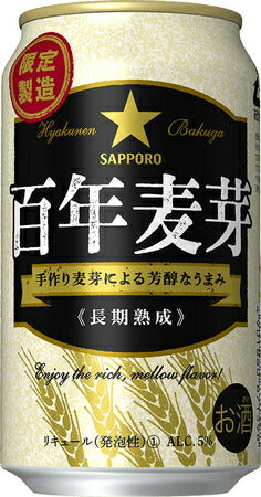 【期間限定】サッポロ 百年麦芽 350ml×24本 【ご注文は3ケースまで1個口配送可能】