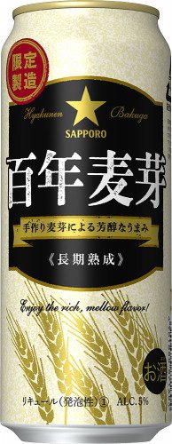 【期間限定】サッポロ 百年麦芽 500ml×24本 【ご注文は2ケースまで1個口配送可能】
