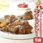 牛すじカレー 5パック