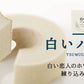 白いバウム つむぎ TUMUGI 送料無料 白い恋人