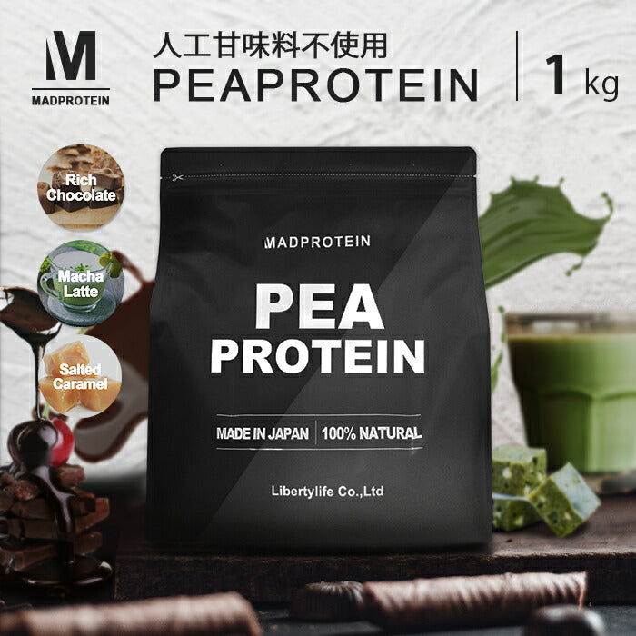 ピープロテイン  1kg  ほうじ茶 人工甘味料不使用 フレーバー 国内製造 えんどう豆プロテイン (MADPROTEIN) マッドプロテイン
