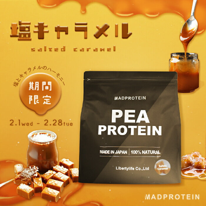 ピープロテイン  1kg  ほうじ茶 人工甘味料不使用 フレーバー 国内製造 えんどう豆プロテイン (MADPROTEIN) マッドプロテイン