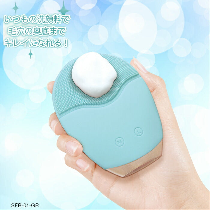 【グリーン】洗顔ブラシ電動 洗顔器 SFB-01