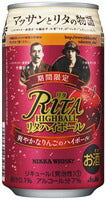 【期間限定】アサヒ リタハイボール 350ml×24本 【ご注文は3ケースまで1個口配送可能】
