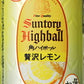 【送料無料】【期間限定企画】サントリー角ハイボール 贅沢レモン 350ml×48本