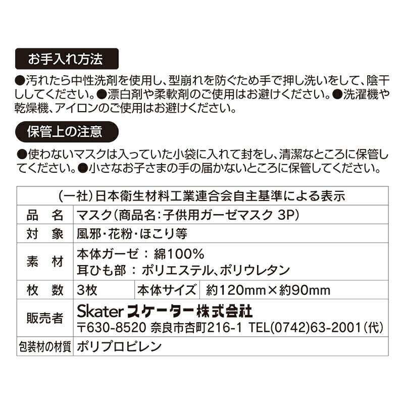 子供用 １２Ｐセット ガーゼマスク ３枚 入り マスク ガーゼ 洗って繰り返し使える 抗菌防臭 夏 MSKG1 スケーター【キャラクター マスク 洗える 繰り返し 使える 耳が痛くならない 耳ディノサウルス 恐竜 ダイナソー 男の子 男子】