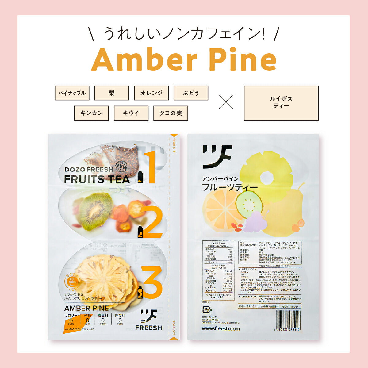 【Dozo Freesh フルーツティー フラミンゴピーチ】 カロリーゼロ 砂糖不使用 フルーツと紅茶を使った 美味しく 水分補給 ギフト プレゼント お礼 プチギフト おもてなし お返し