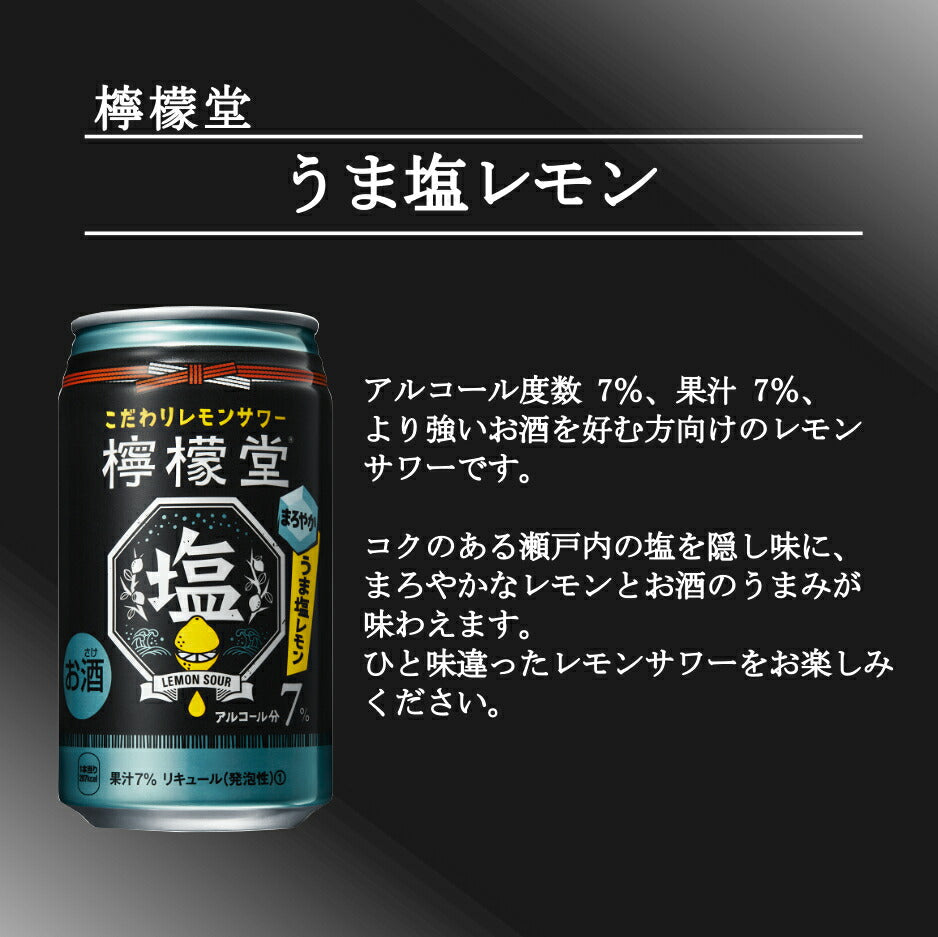 お中元 ギフト チューハイ 檸檬堂 レモンサワー ギフトセット 誕生日 退職 御祝 御礼 レモンサワー チューハイギフト プレゼント おつまみ レモン サワー お酒 詰め合わせ 飲み比べ セット 誕生日 プレゼント オンライン飲み会 おつまみ セット 御中元