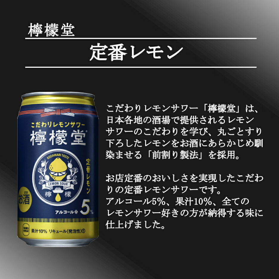 お中元 ギフト チューハイ 檸檬堂 レモンサワー ギフトセット 誕生日 退職 御祝 御礼 レモンサワー チューハイギフト プレゼント おつまみ レモン サワー お酒 詰め合わせ 飲み比べ セット 誕生日 プレゼント オンライン飲み会 おつまみ セット 御中元