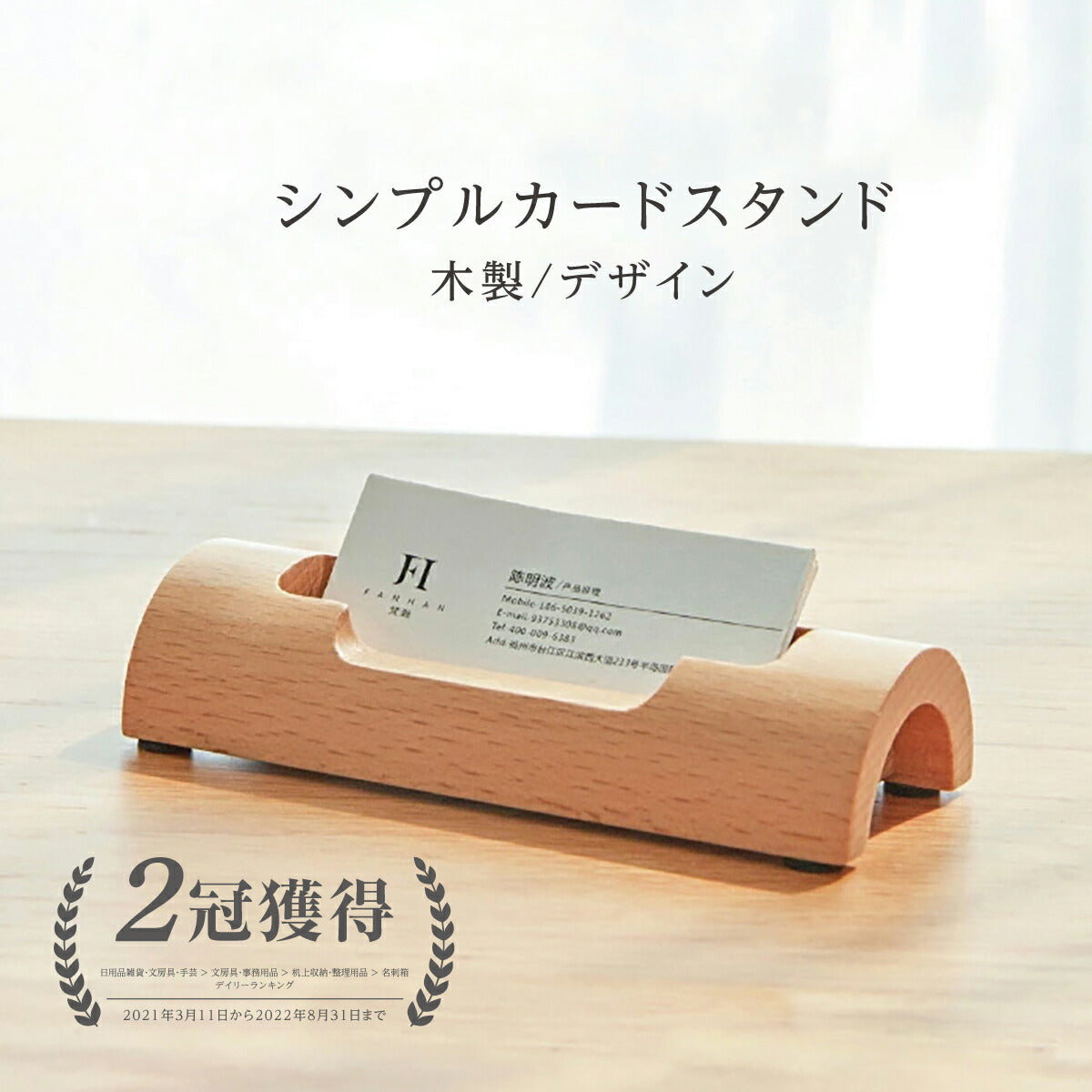 ＼緊急入荷／名刺スタンド FANHAN ファンハン カードスタンド カードホルダー 名刺ホルダー 木製 ビーチウッド 名刺立て 名刺 収納 業務用 写真立て 北欧 カードケース 名刺ケース おしゃれ 事務室 応接室 名刺箱 オフィス 上品 天然素材 ホテル