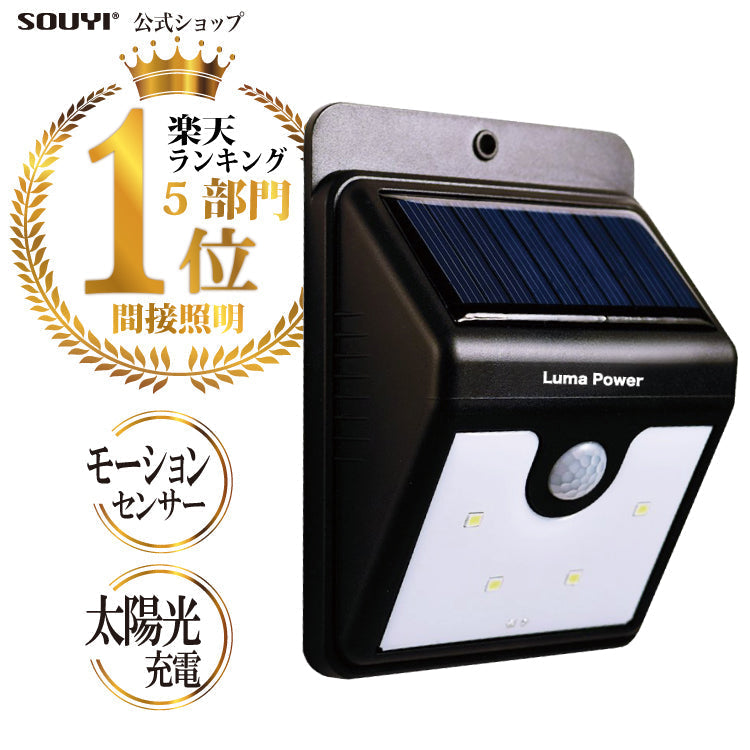 【3人シェア買いでお得】ソーラーセンサーライト 玄関照明 モーションセンサー