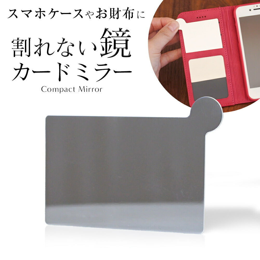 ミラー コンパクトミラー ハンドミラー おしゃれ かわいい シンプル 割れない鏡 手鏡 カードサイズ 名刺入れやカード入れに 専用ケース付き プレゼント