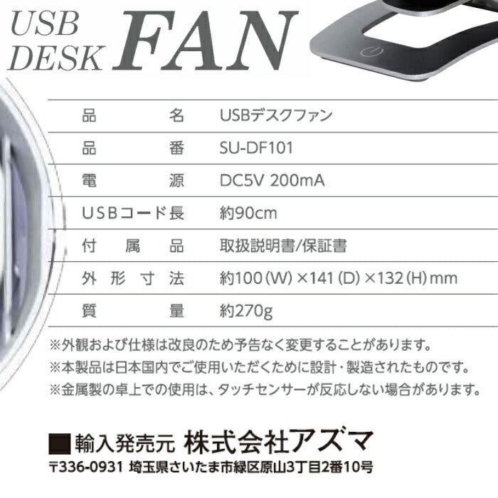 【ブラック】USBデスクファン SU-DF101