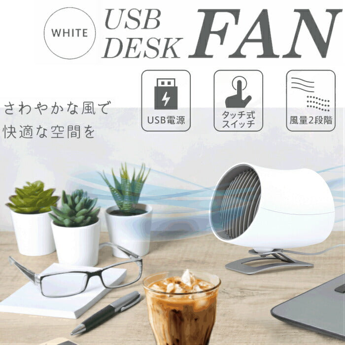 【ブラック】USBデスクファン SU-DF101