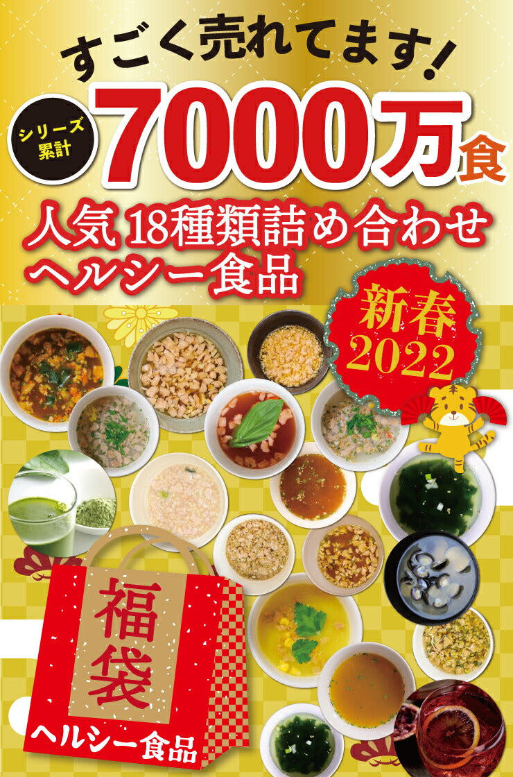 【限定クーポンで20%OFF】ヘルシー食品人気18種類詰め合わせ（シリーズ累計7000万食）
