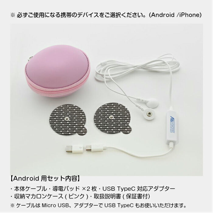 【Android】アブトロニックスマート スマホにつなぐ EMS
