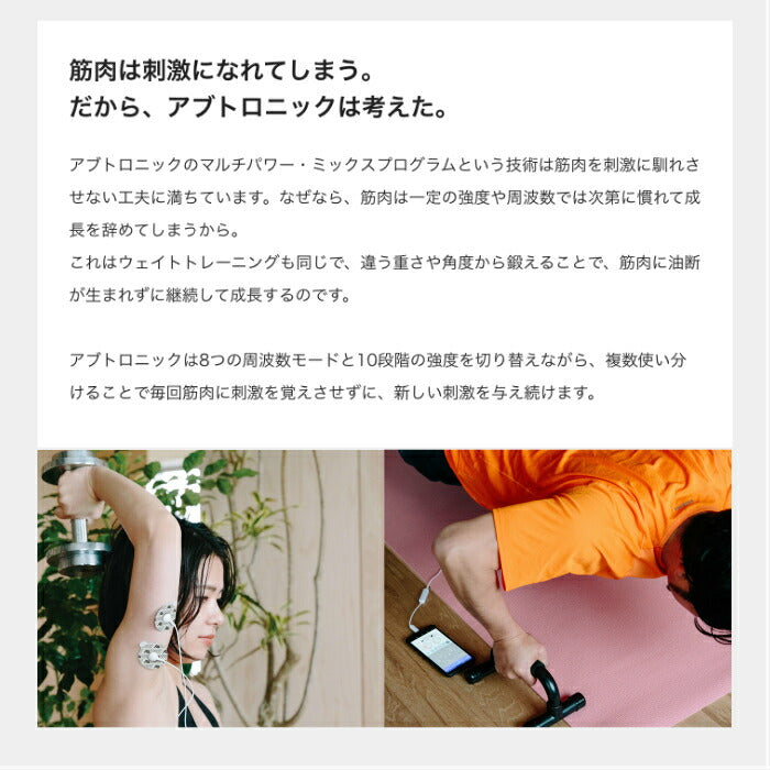 【Android】アブトロニックスマート スマホにつなぐ EMS